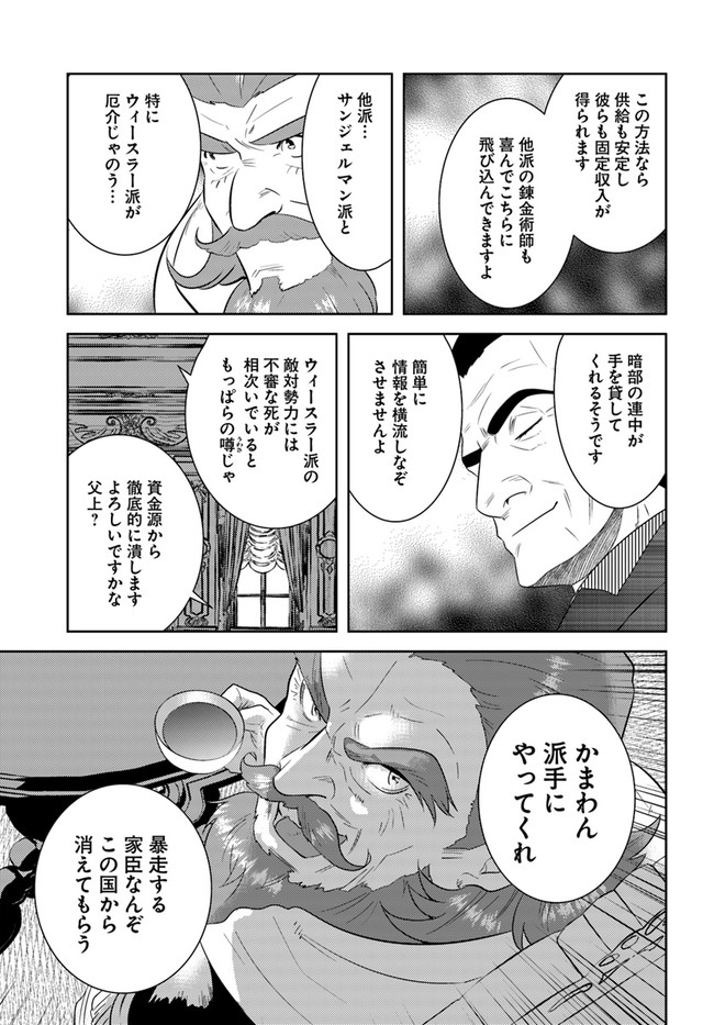 アラフォー賢者の異世界生活日記 第20話 - Page 21