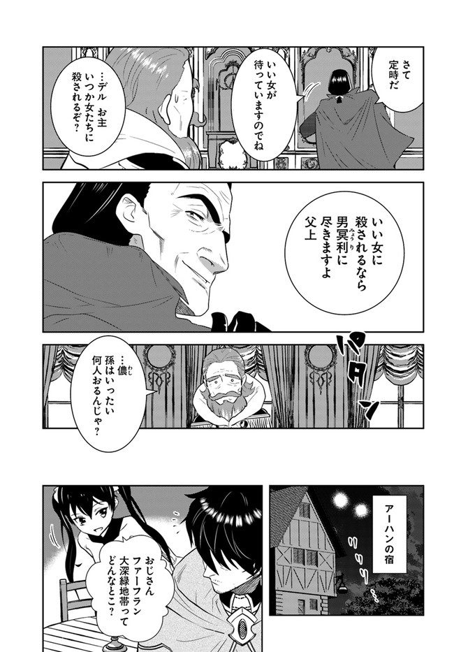 アラフォー賢者の異世界生活日記 第20話 - Page 23