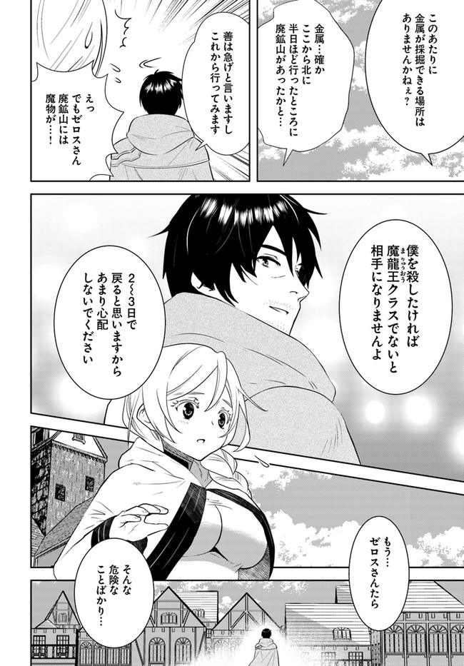 アラフォー賢者の異世界生活日記 第20話 - Page 4