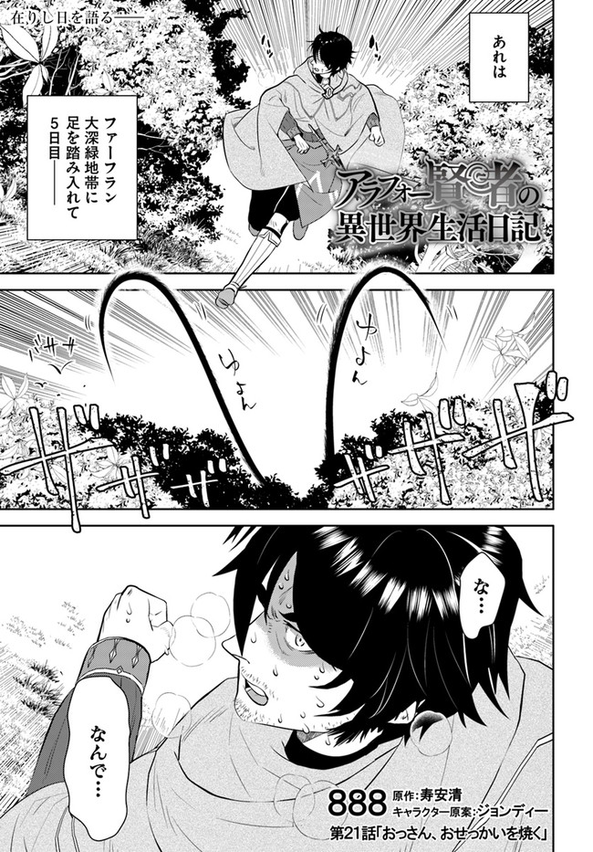 アラフォー賢者の異世界生活日記 第21話 - Page 1