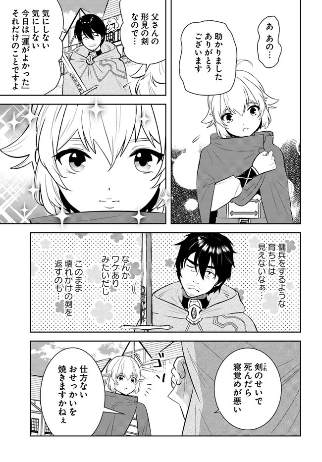 アラフォー賢者の異世界生活日記 第21話 - Page 13