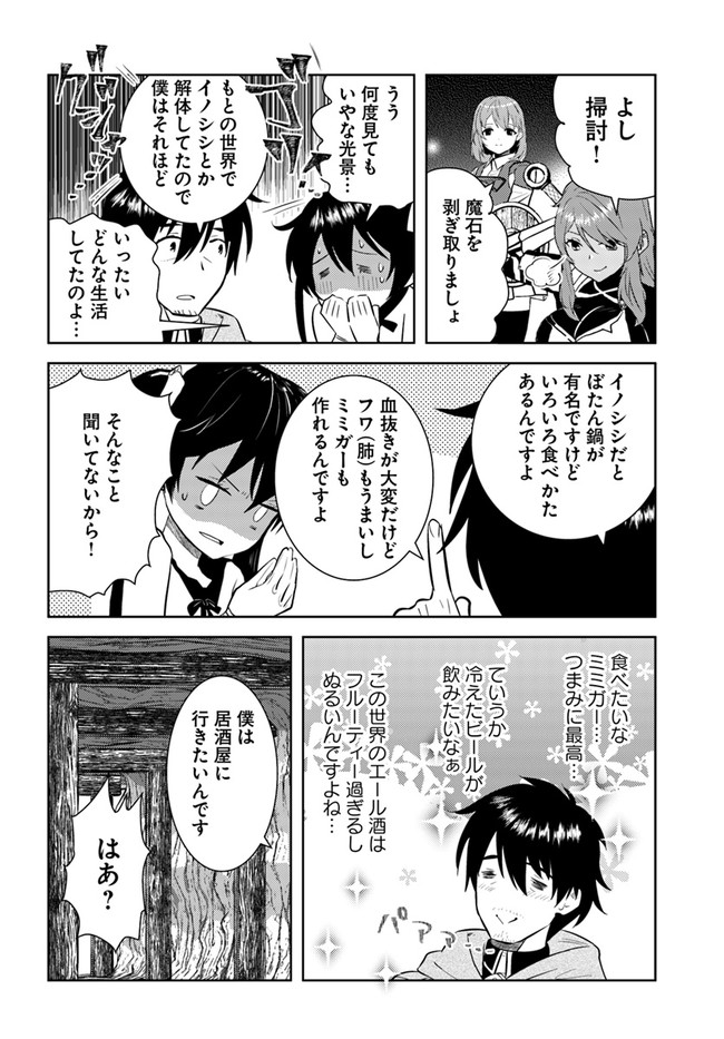 アラフォー賢者の異世界生活日記 第21話 - Page 20