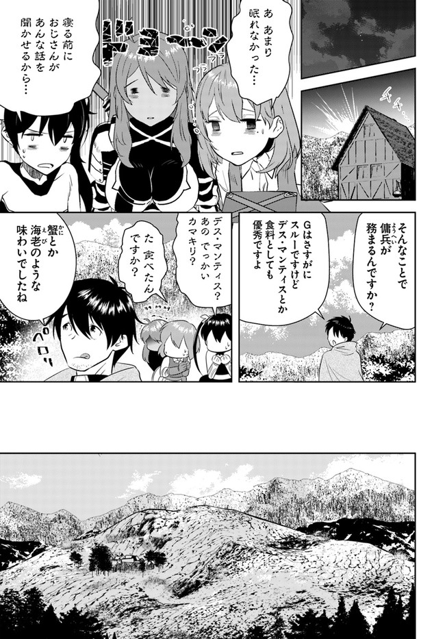 アラフォー賢者の異世界生活日記 第21話 - Page 5