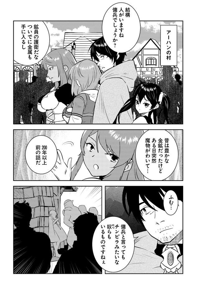 アラフォー賢者の異世界生活日記 第21話 - Page 6