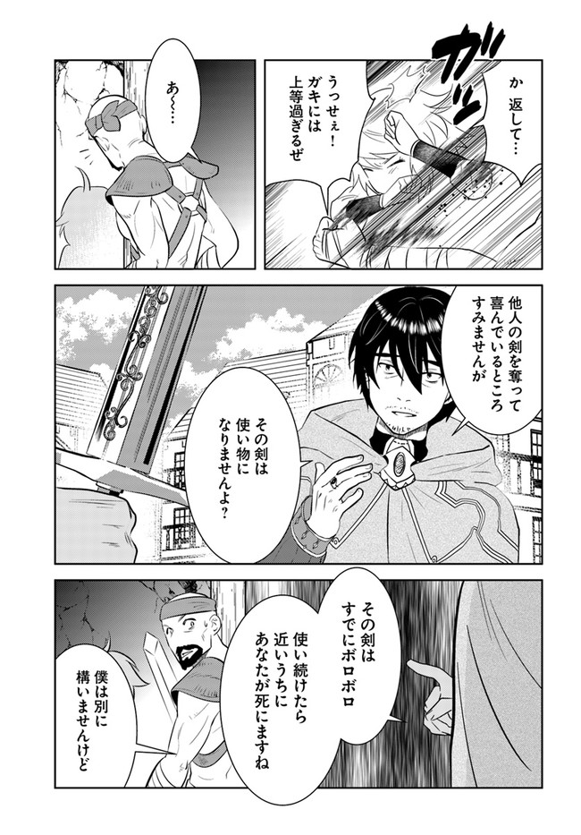 アラフォー賢者の異世界生活日記 第21話 - Page 9