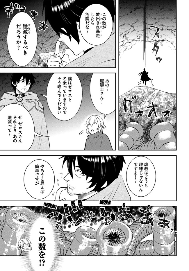 アラフォー賢者の異世界生活日記 第23話 - Page 1