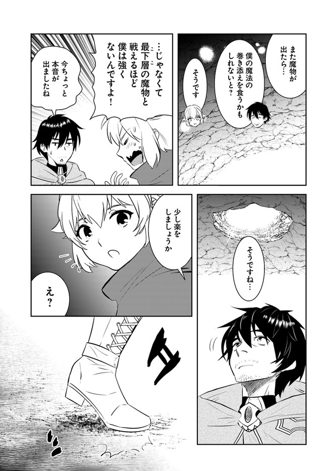 アラフォー賢者の異世界生活日記 第23話 - Page 13