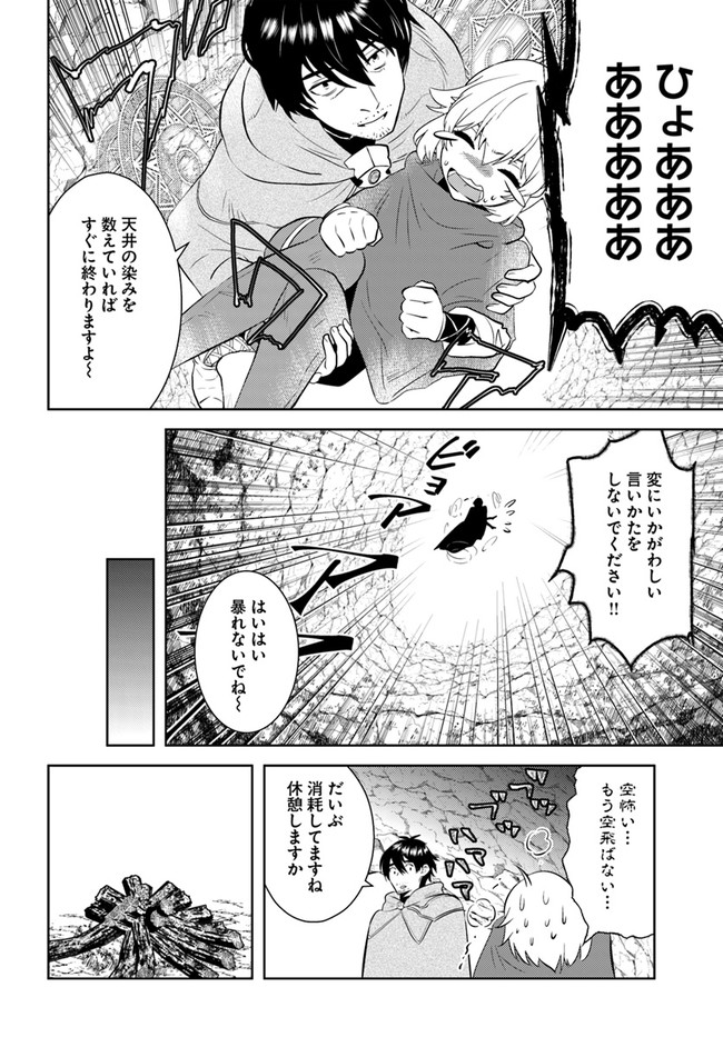 アラフォー賢者の異世界生活日記 第23話 - Page 14