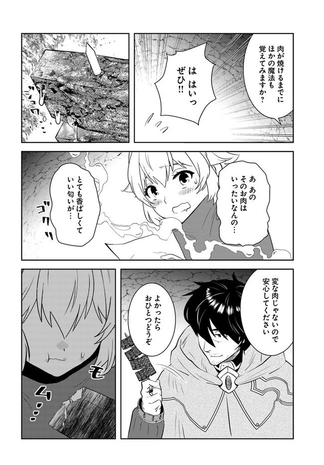 アラフォー賢者の異世界生活日記 第23話 - Page 20