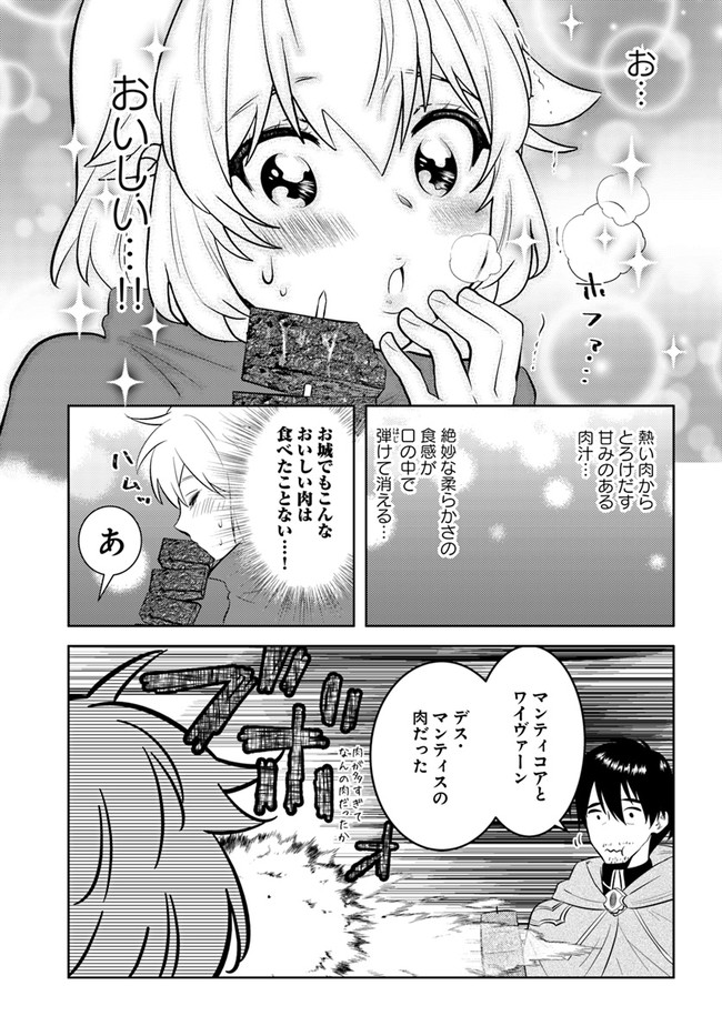 アラフォー賢者の異世界生活日記 第23話 - Page 21