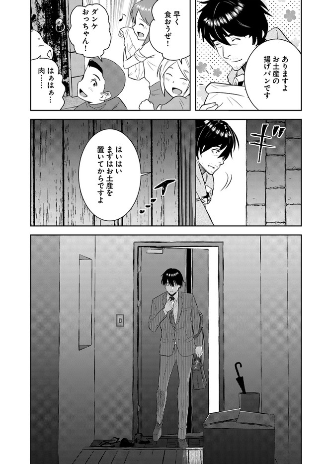 アラフォー賢者の異世界生活日記 第24話 - Page 19