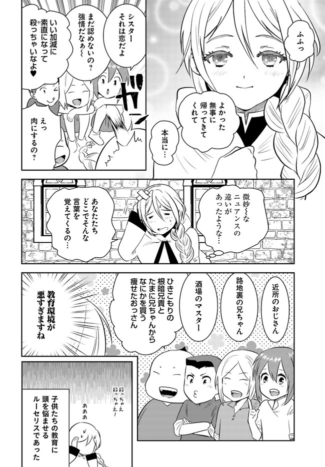 アラフォー賢者の異世界生活日記 第24話 - Page 22