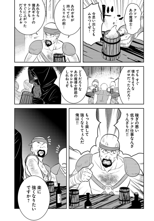 アラフォー賢者の異世界生活日記 第24話 - Page 5