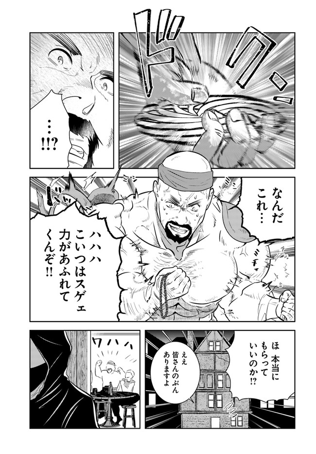 アラフォー賢者の異世界生活日記 第24話 - Page 7