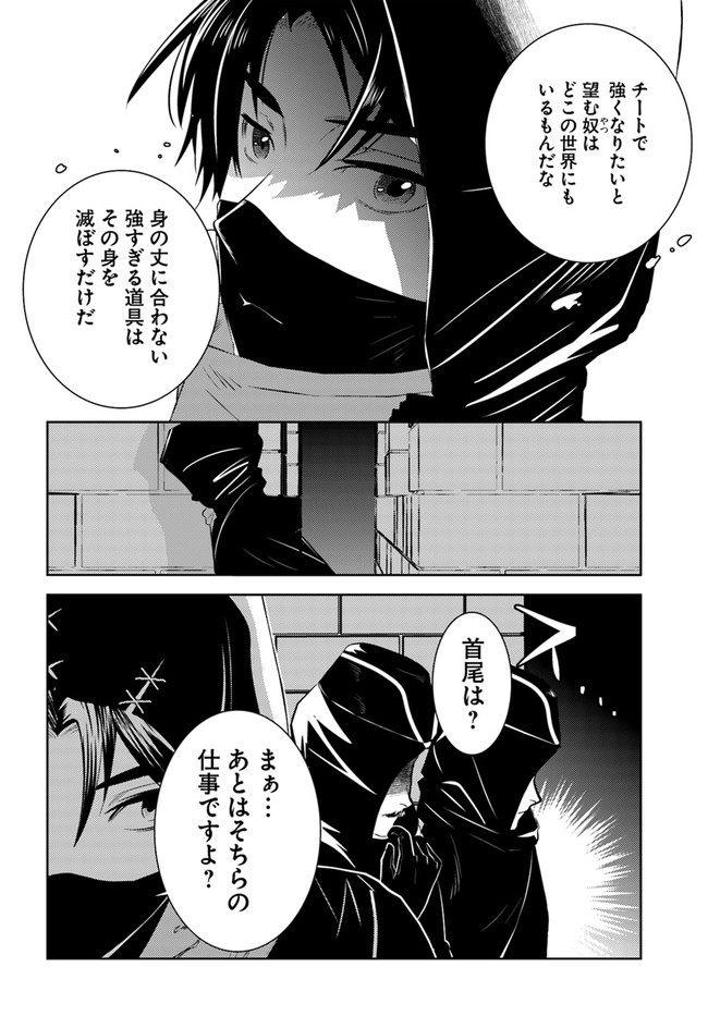 アラフォー賢者の異世界生活日記 第24話 - Page 8