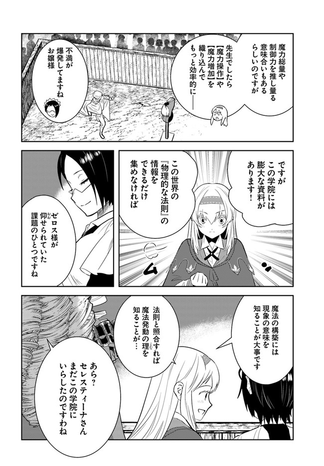 アラフォー賢者の異世界生活日記 第25話 - Page 20