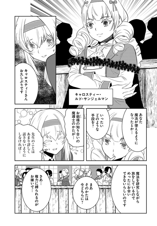 アラフォー賢者の異世界生活日記 第25話 - Page 21