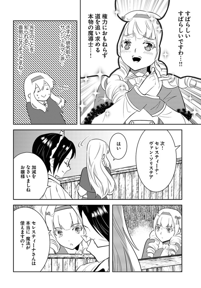 アラフォー賢者の異世界生活日記 第25話 - Page 22