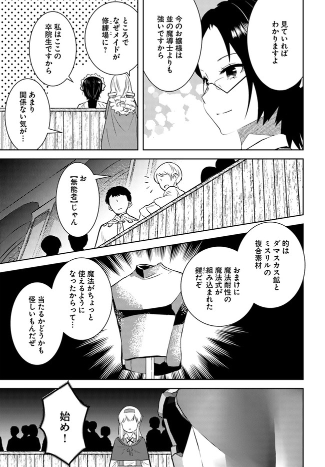 アラフォー賢者の異世界生活日記 第25話 - Page 23