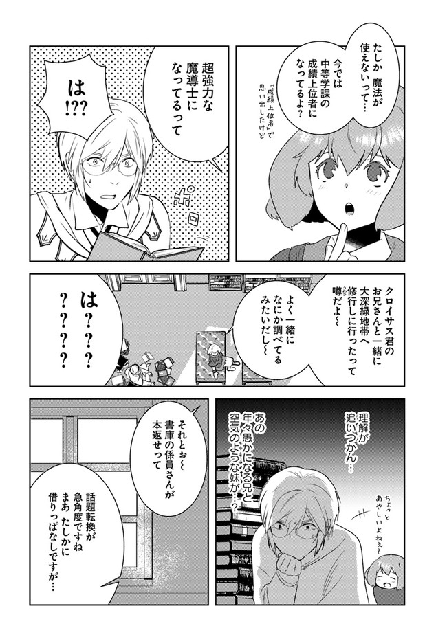 アラフォー賢者の異世界生活日記 第26話 - Page 20