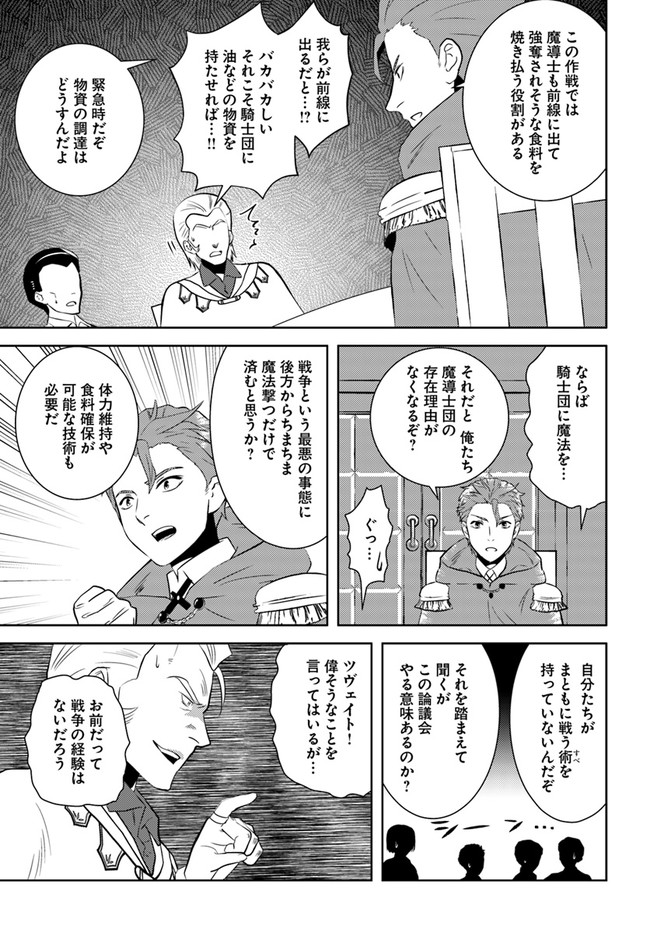 アラフォー賢者の異世界生活日記 第26話 - Page 7