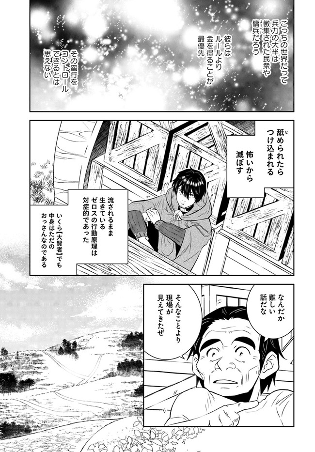 アラフォー賢者の異世界生活日記 第27話 - Page 11