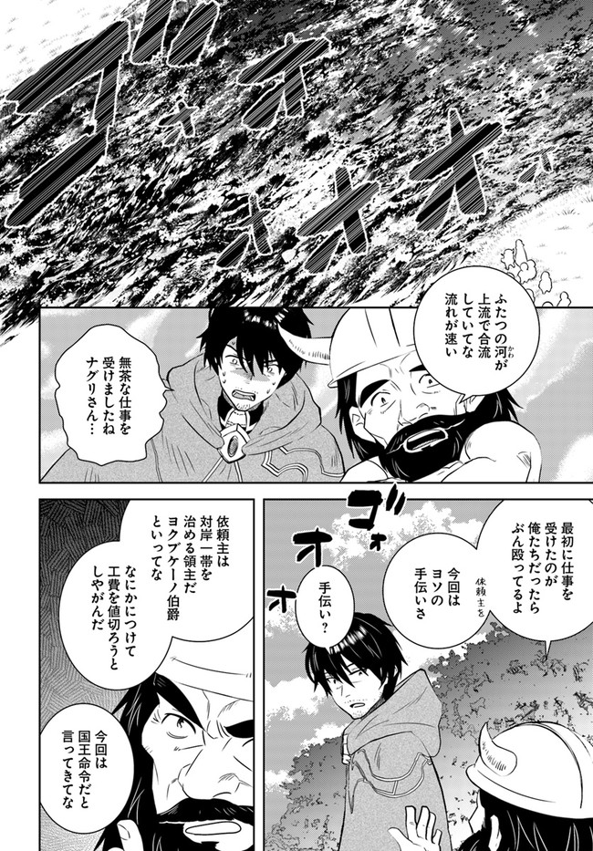 アラフォー賢者の異世界生活日記 第27話 - Page 12