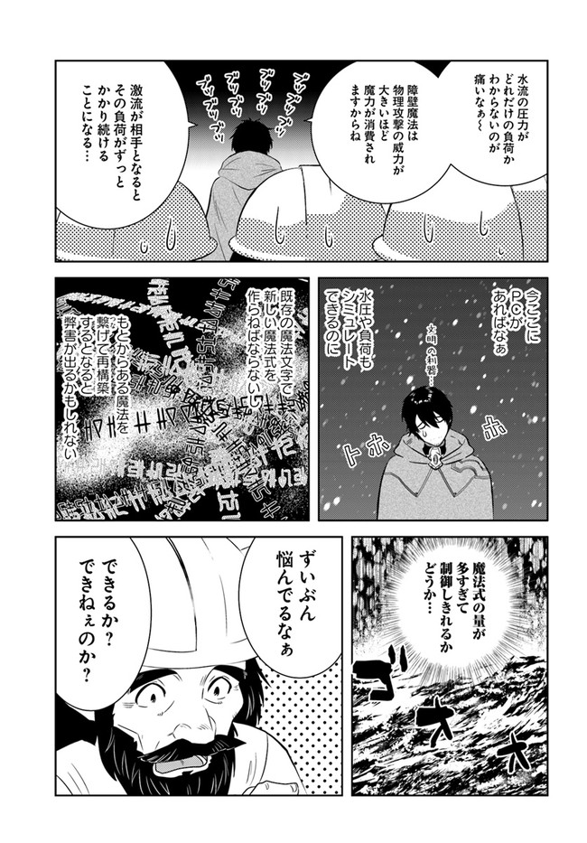 アラフォー賢者の異世界生活日記 第27話 - Page 17