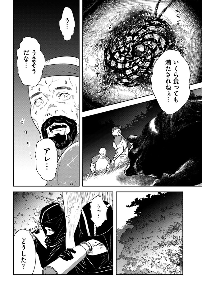 アラフォー賢者の異世界生活日記 第27話 - Page 20