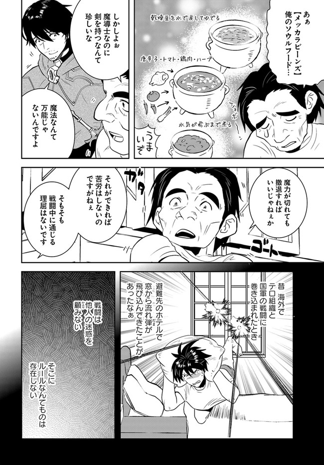 アラフォー賢者の異世界生活日記 第27話 - Page 10