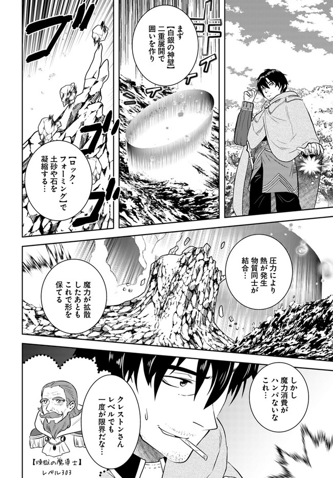 アラフォー賢者の異世界生活日記 第28話 - Page 4