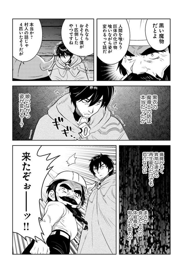 アラフォー賢者の異世界生活日記 第29話 - Page 18