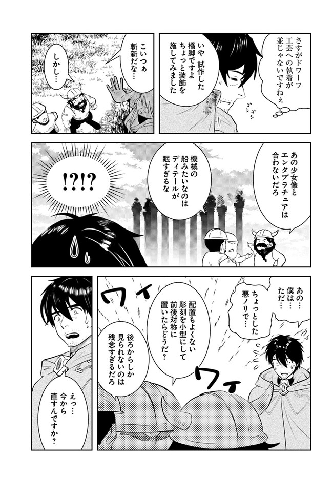 アラフォー賢者の異世界生活日記 第29話 - Page 3