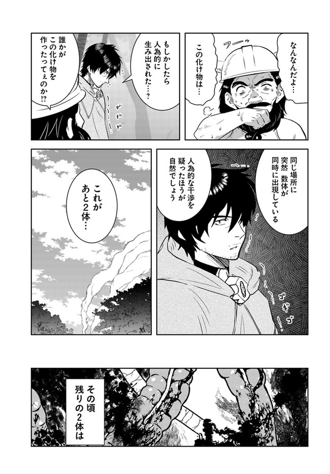 アラフォー賢者の異世界生活日記 第29話 - Page 23