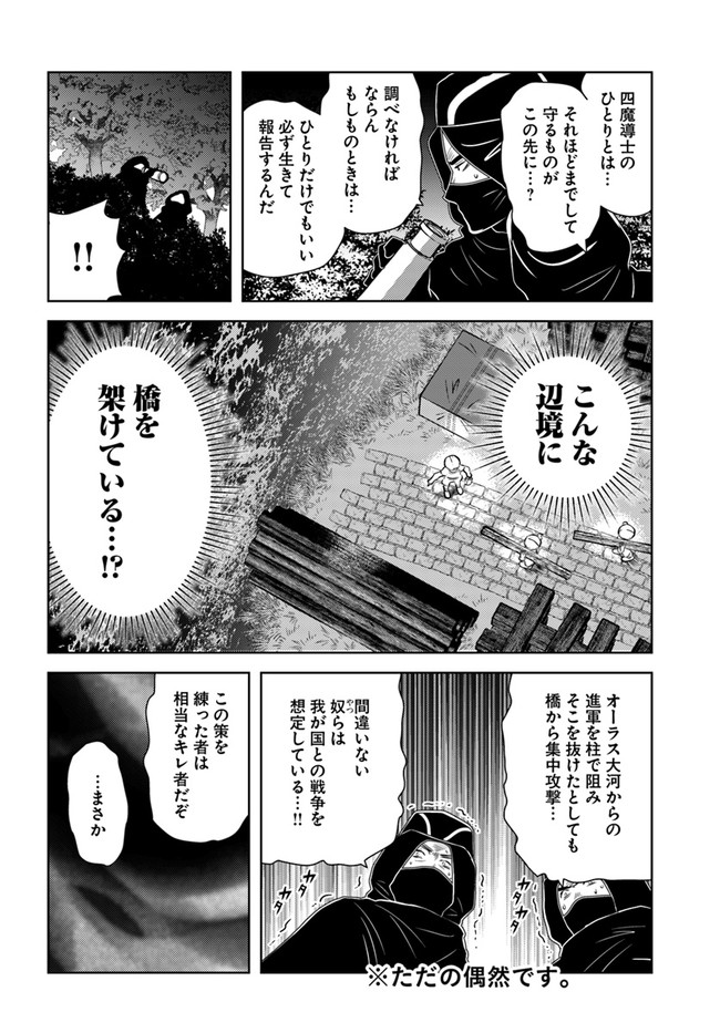 アラフォー賢者の異世界生活日記 第29話 - Page 8