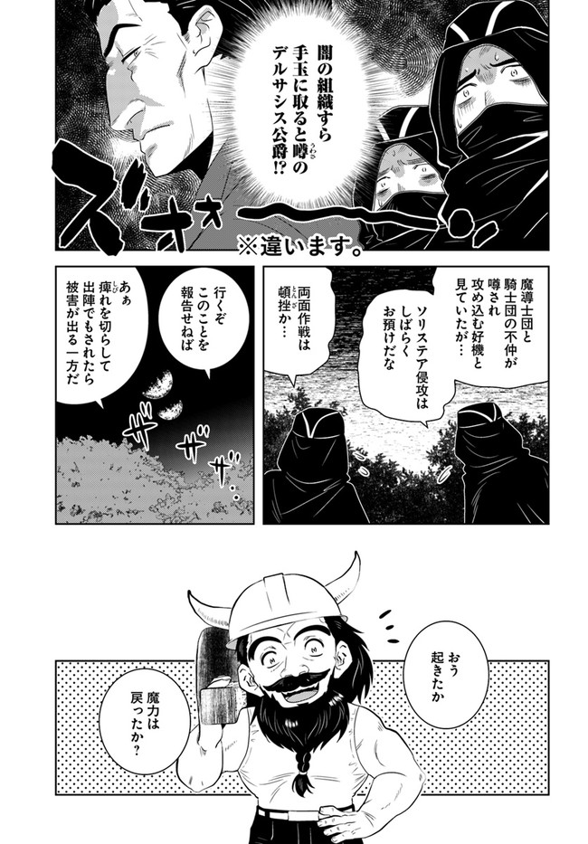 アラフォー賢者の異世界生活日記 第29話 - Page 9