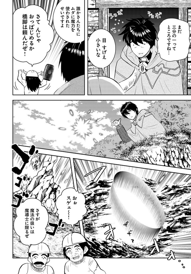 アラフォー賢者の異世界生活日記 第29話 - Page 10