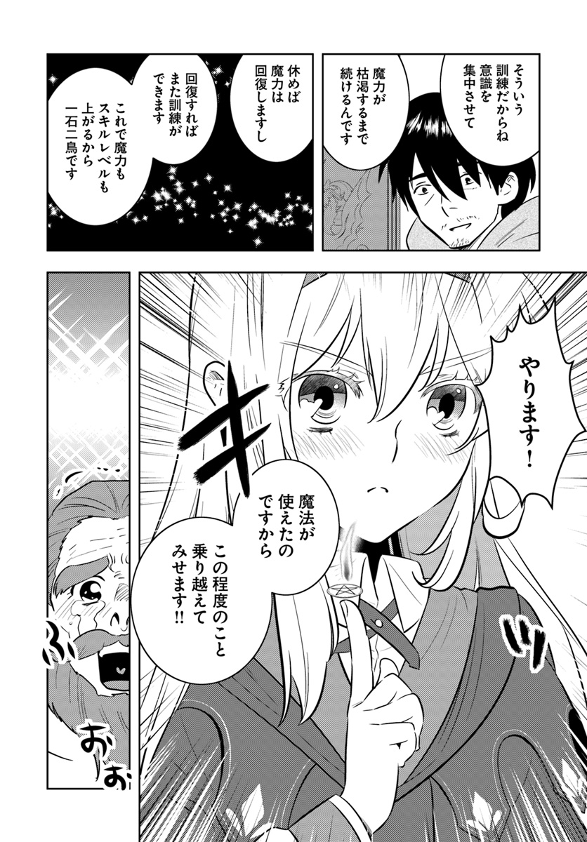 アラフォー賢者の異世界生活日記 第3話 - Page 11