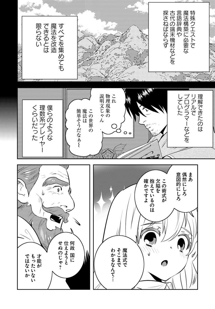 アラフォー賢者の異世界生活日記 第3話 - Page 8