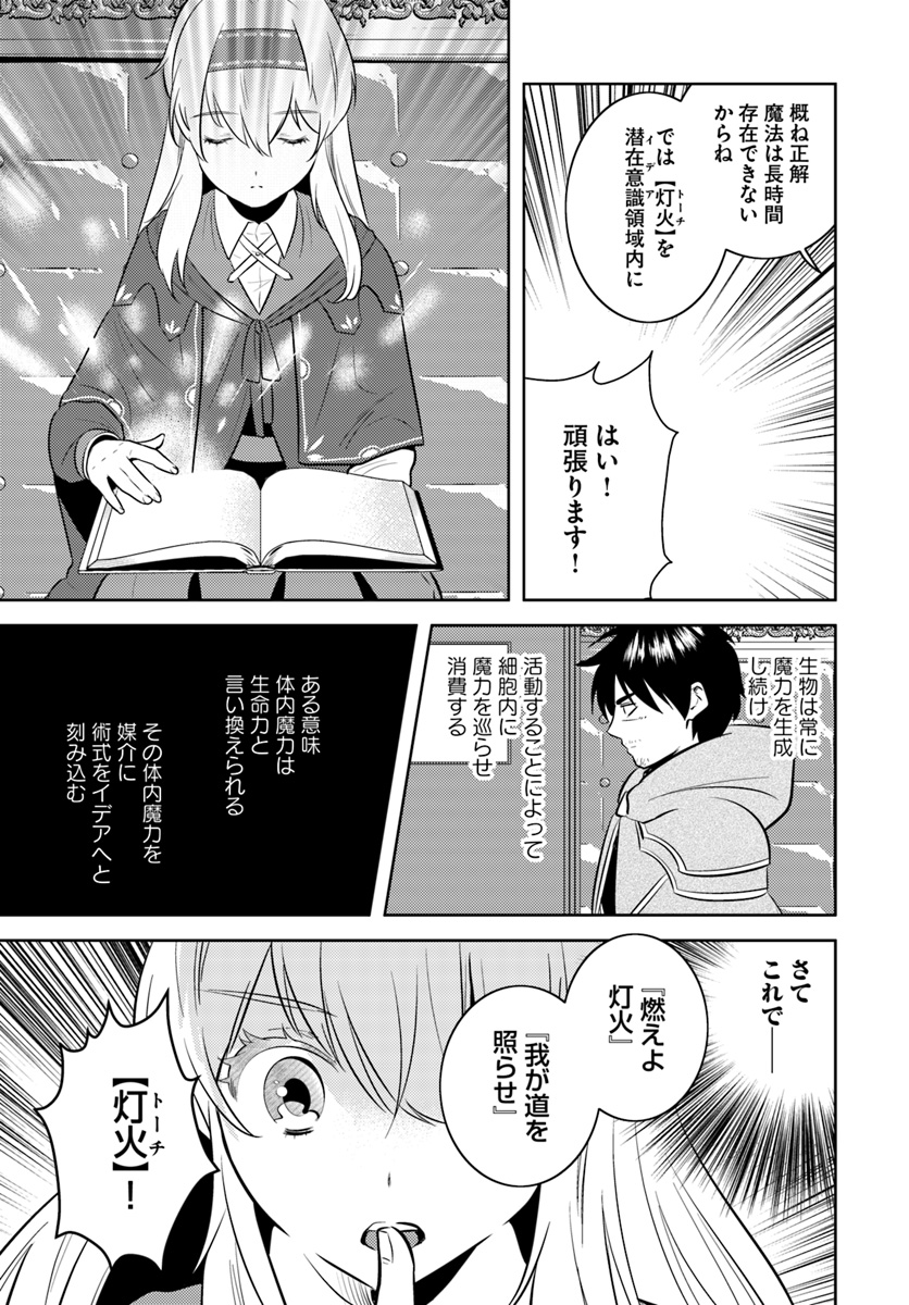 アラフォー賢者の異世界生活日記 第3話 - Page 10