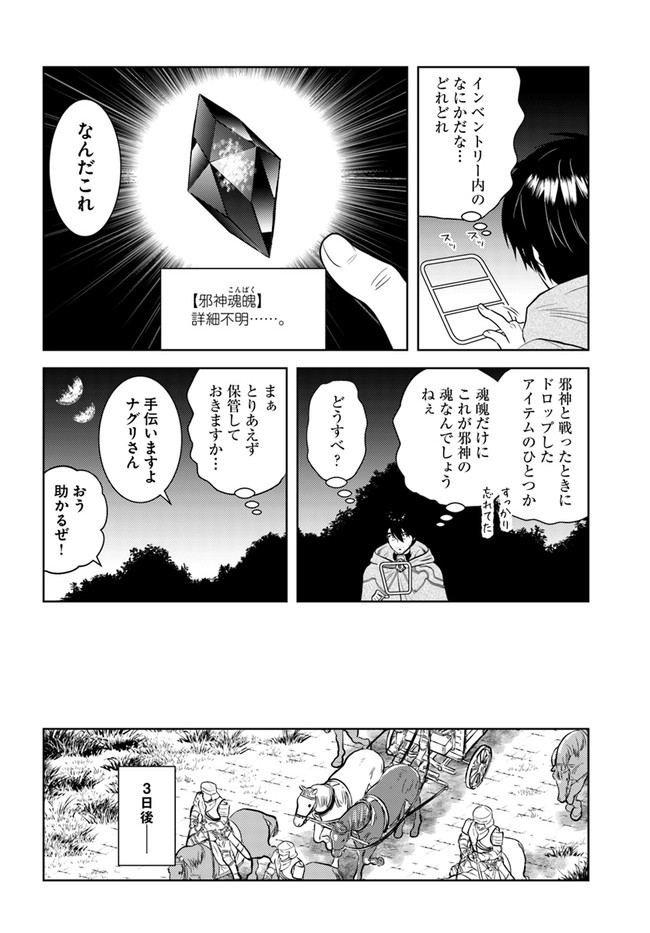 アラフォー賢者の異世界生活日記 第30話 - Page 14