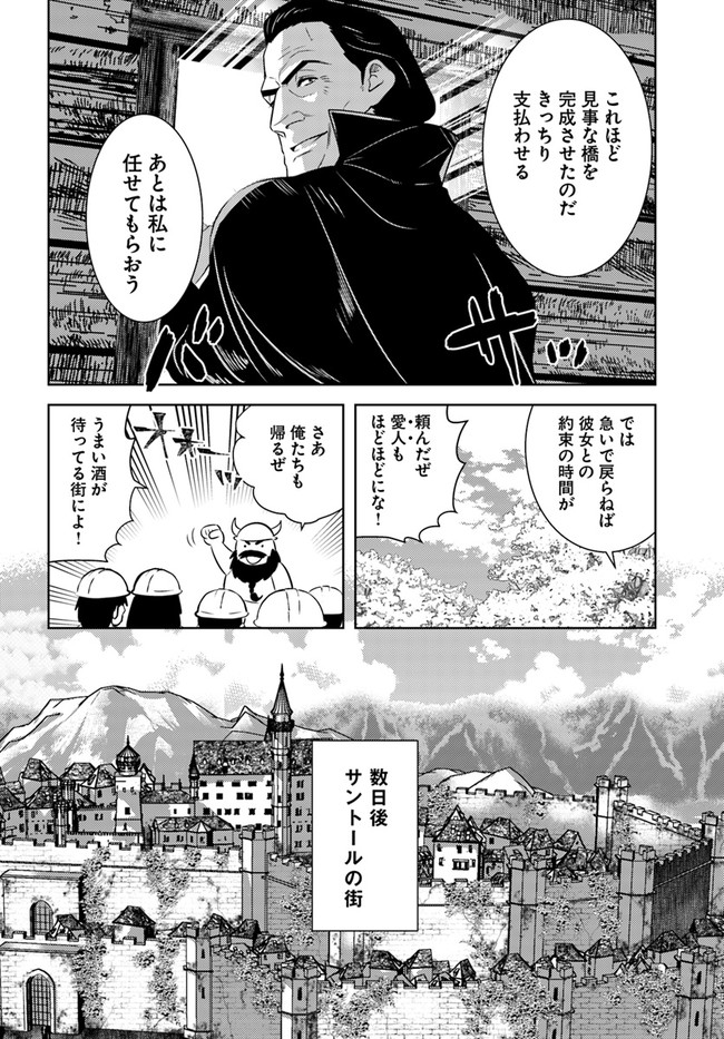 アラフォー賢者の異世界生活日記 第30話 - Page 18