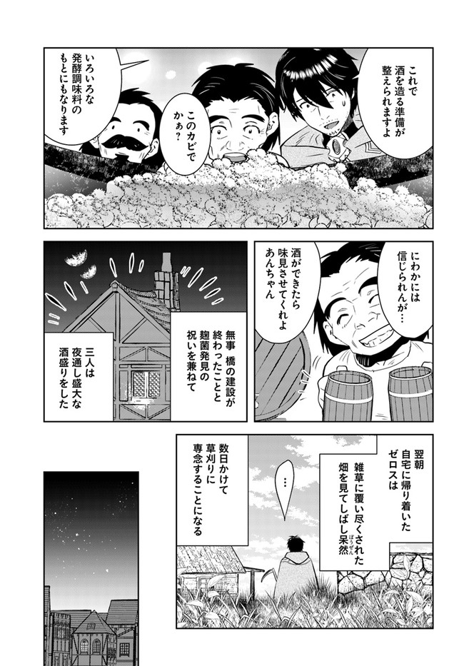アラフォー賢者の異世界生活日記 第30話 - Page 21