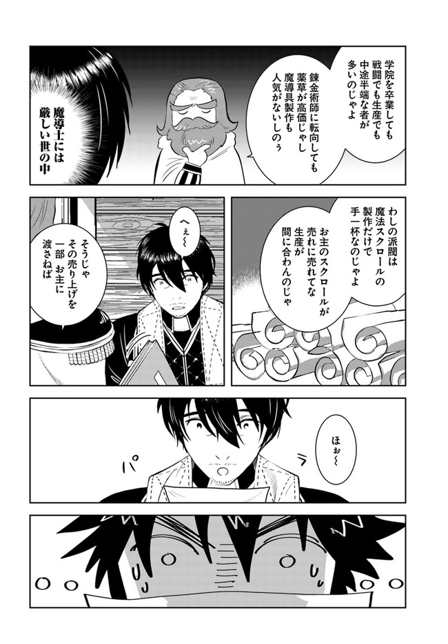 アラフォー賢者の異世界生活日記 第31話 - Page 18