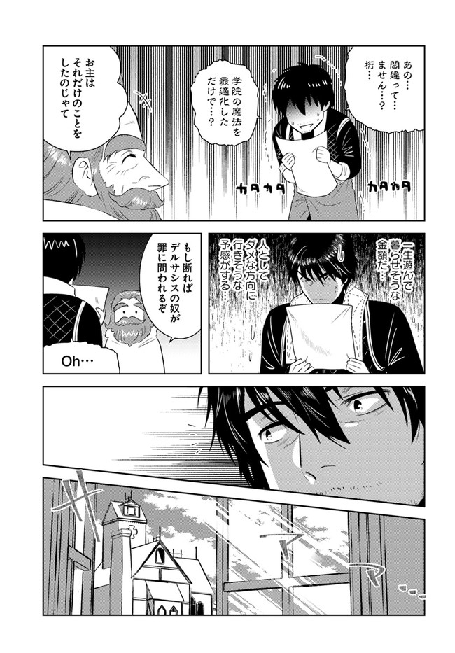 アラフォー賢者の異世界生活日記 第31話 - Page 19