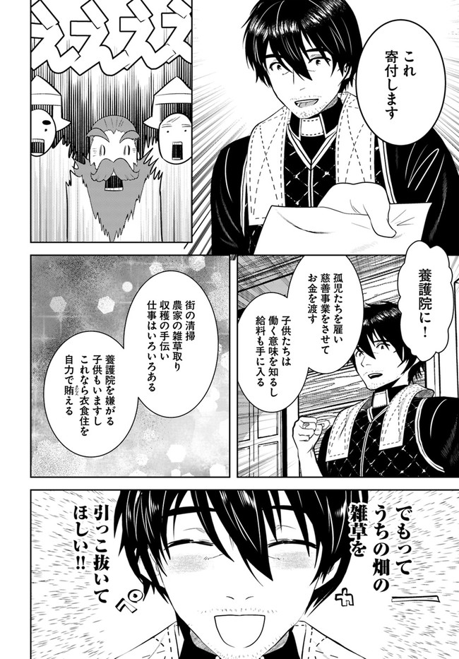 アラフォー賢者の異世界生活日記 第31話 - Page 20