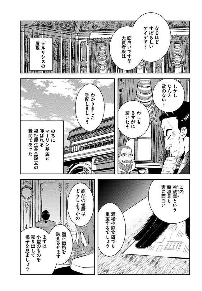 アラフォー賢者の異世界生活日記 第31話 - Page 21