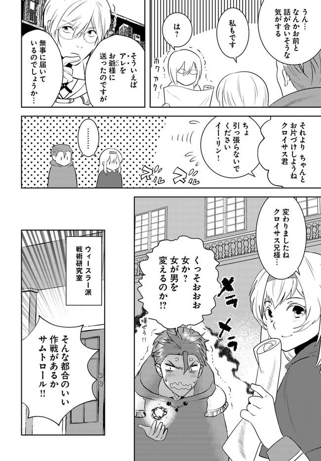 アラフォー賢者の異世界生活日記 第31話 - Page 6