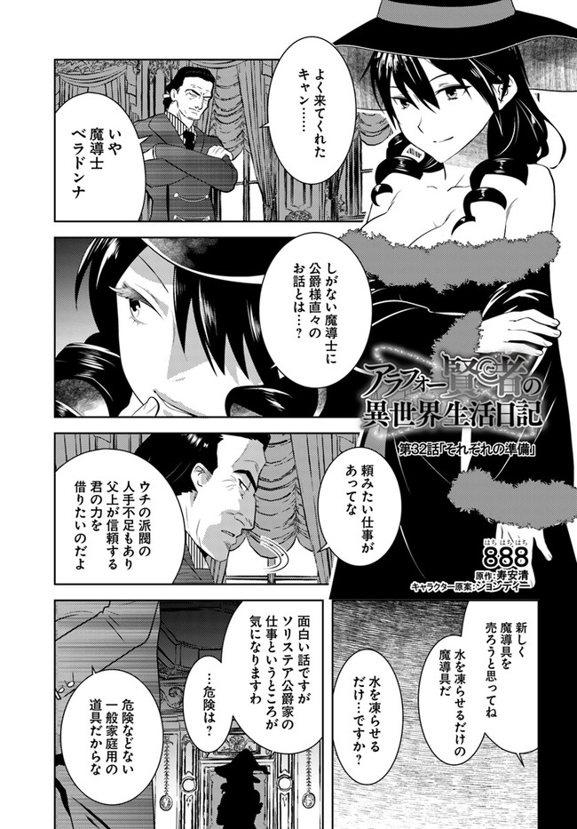 アラフォー賢者の異世界生活日記 第32話 - Page 1