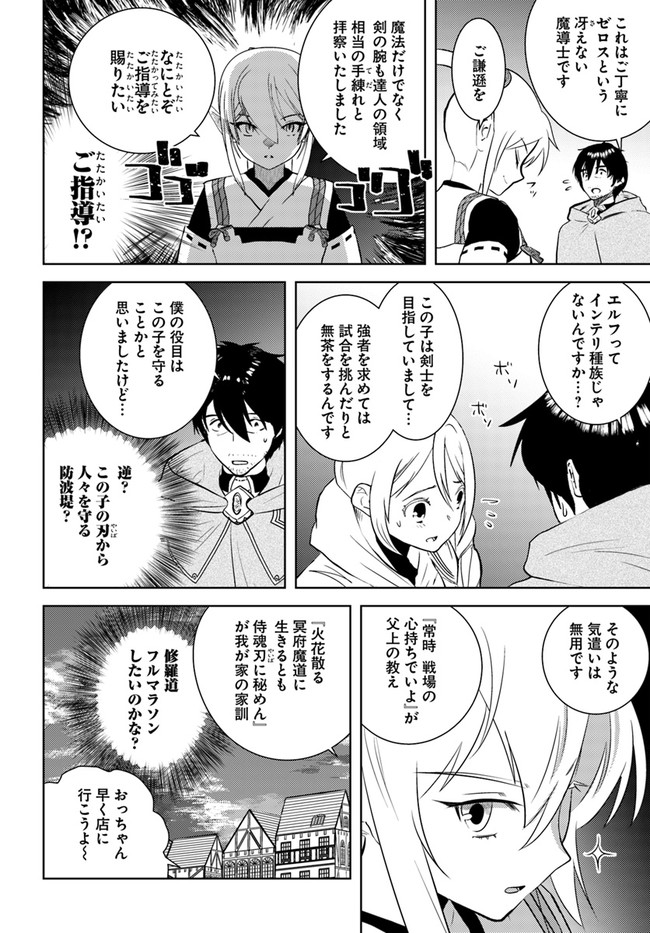 アラフォー賢者の異世界生活日記 第32話 - Page 16